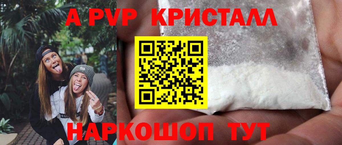 Alpha PVP Crystall Абинск