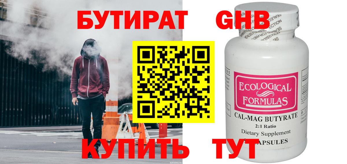 Бутират жидкий экстази  Бутират  Абинск  Вход с VPN 