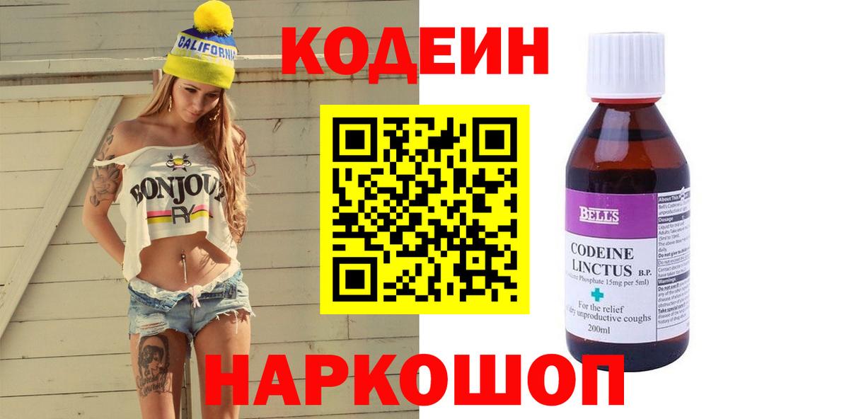 Кодеин напиток Lean (лин) Абинск