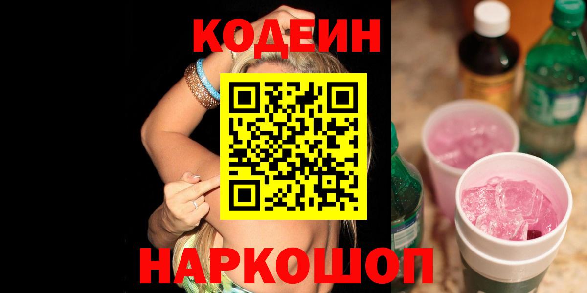Codein напиток Lean (лин)  Codein напиток Lean (лин)  Вход с VPN  Абинск 