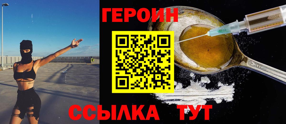 Абинск  ГЕРОИН афганец  Героин  Вход с VPN 