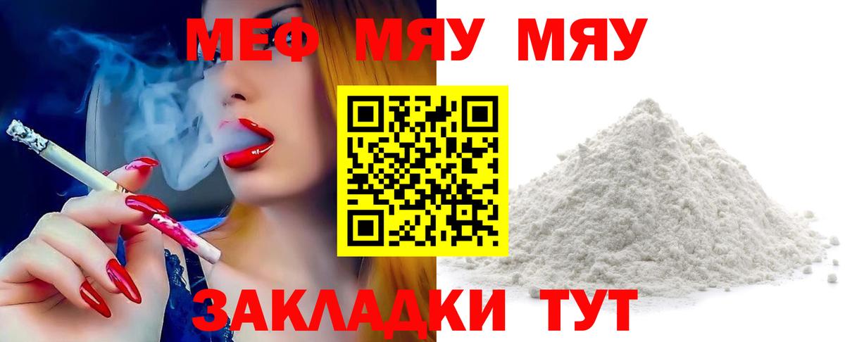 Мефедрон  Вход с VPN  цена наркотик  МЯУ-МЯУ мука  Меф мяу мяу  Абинск 