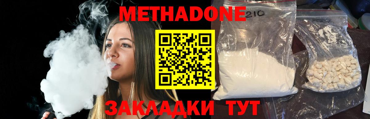 Метадон кристалл Абинск